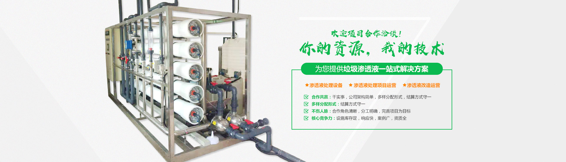 黄瓜视频APP下载滲濾液處理
