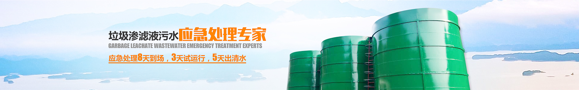 黄瓜视频APP下载滲濾液處理設備