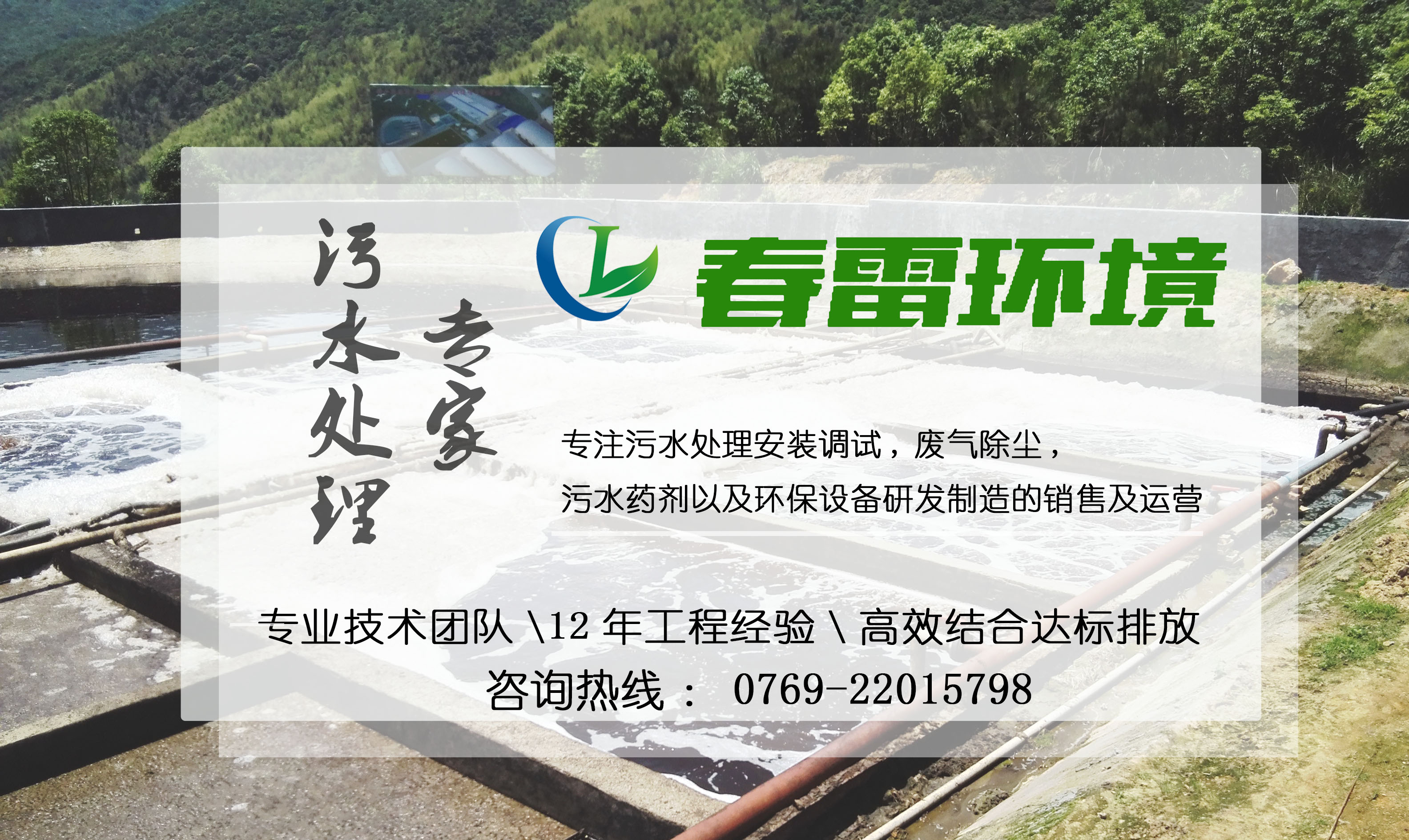 餐飲黄瓜视频APP下载滲濾液處理
