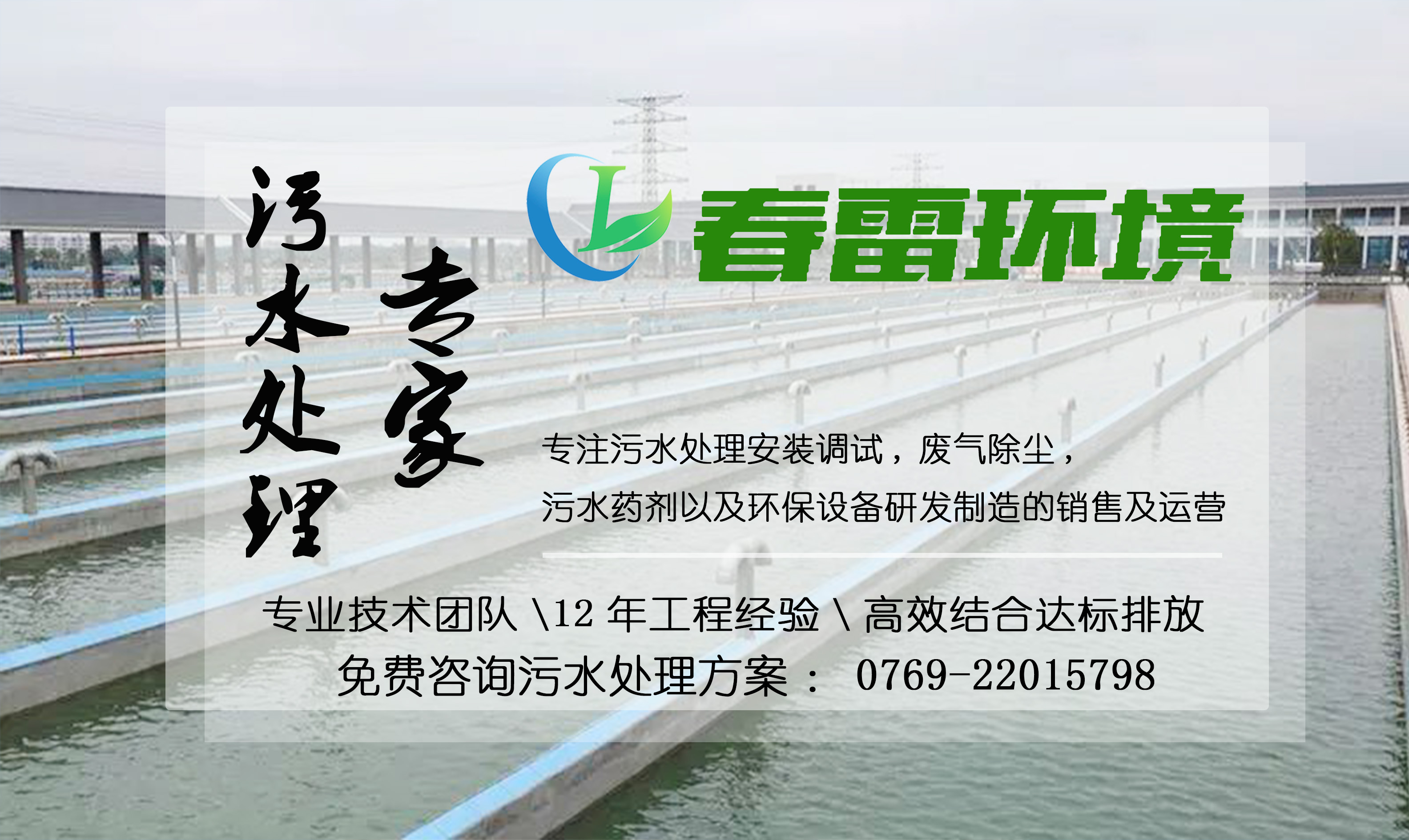 黄瓜视频APP下载滲濾液處理設備公司