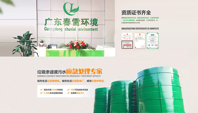黄瓜视频APP下载滲濾液處理技術