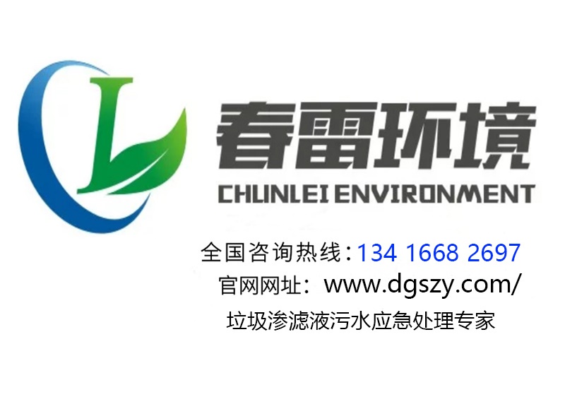 黄瓜视频APP下载滲濾液處理公司