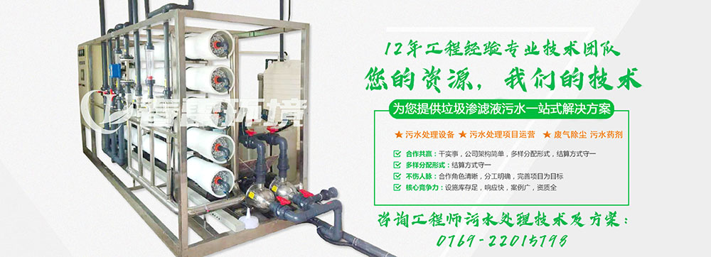 黄瓜视频APP下载滲濾液處理公司