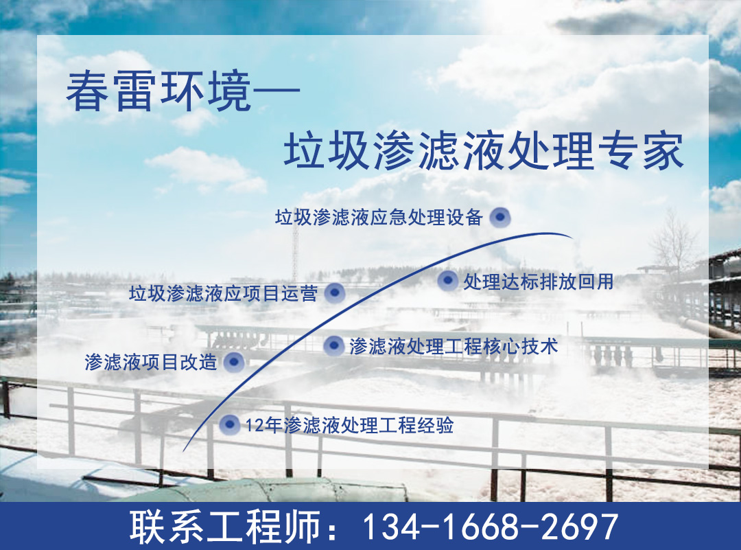 黄瓜视频APP下载滲濾液處理公司